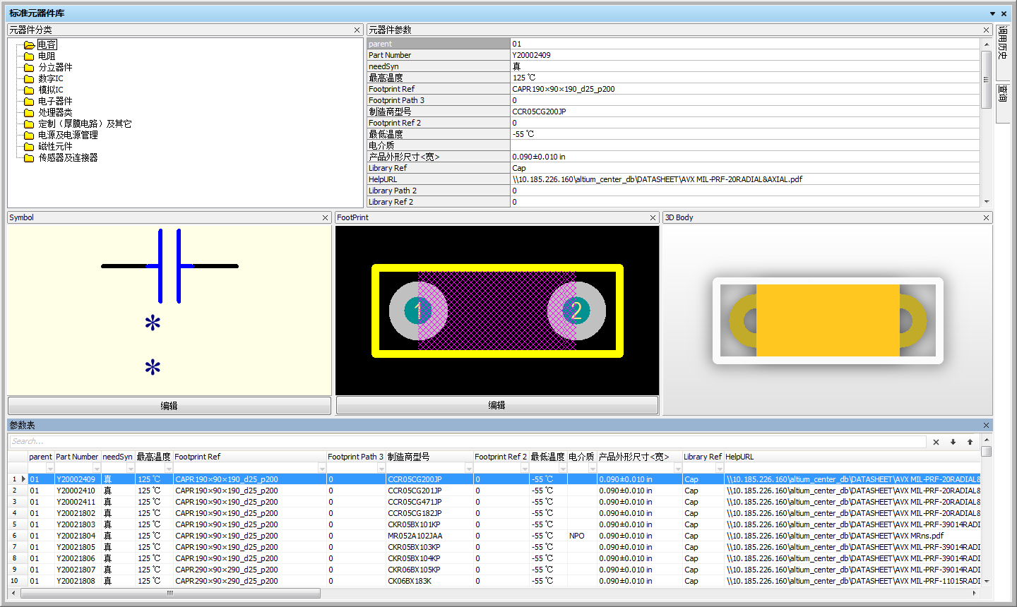 Altium Designer软件定制开发